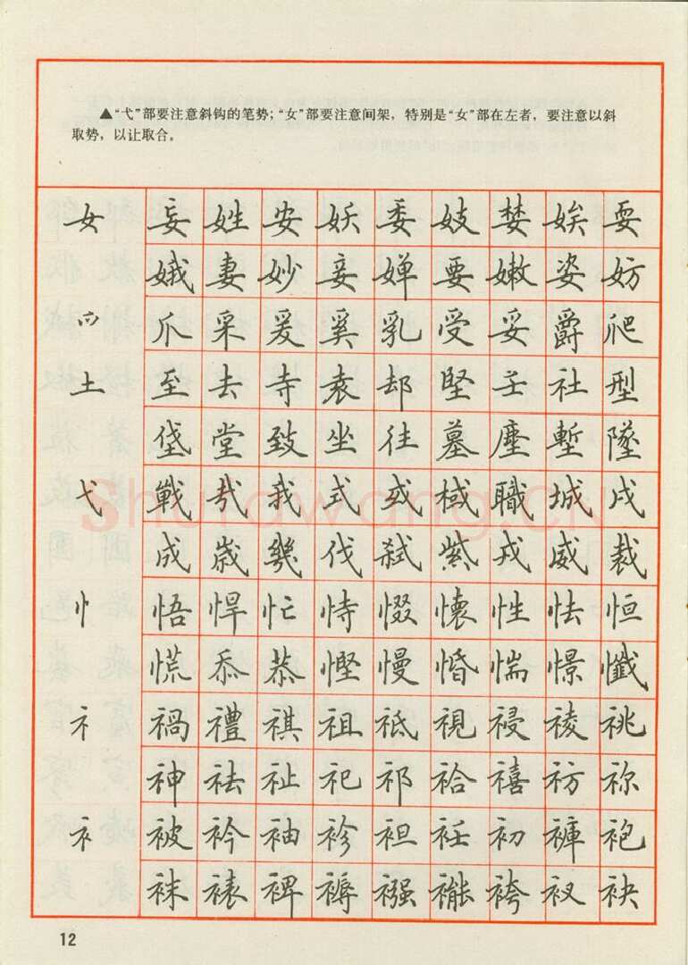 田英章硬笔楷书字帖,摘自田英章 钢笔楷书实用技法字帖（1990年）