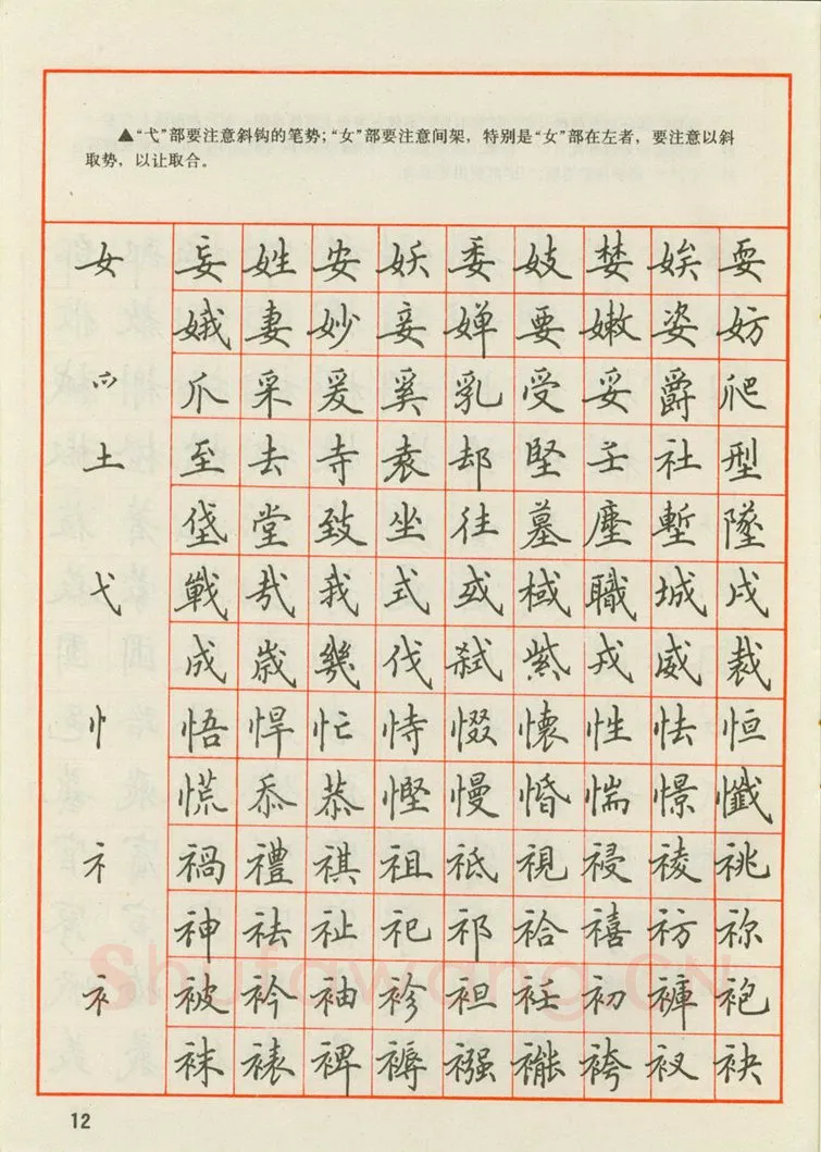 田英章硬笔楷书字帖,摘自田英章 钢笔楷书实用技法字帖（1990年）