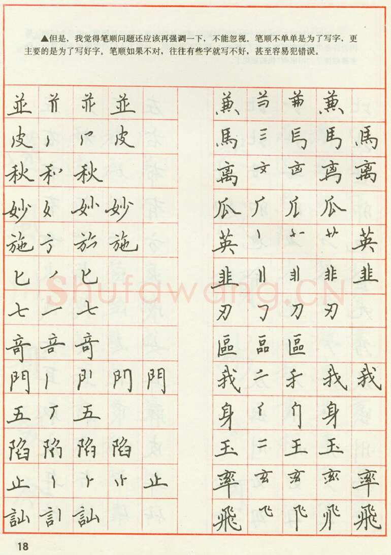 田英章硬笔楷书字帖,摘自田英章 钢笔楷书实用技法字帖（1990年）