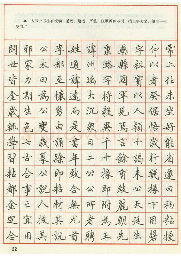 田英章硬笔楷书字帖,摘自田英章 钢笔楷书实用技法字帖（1990年）
