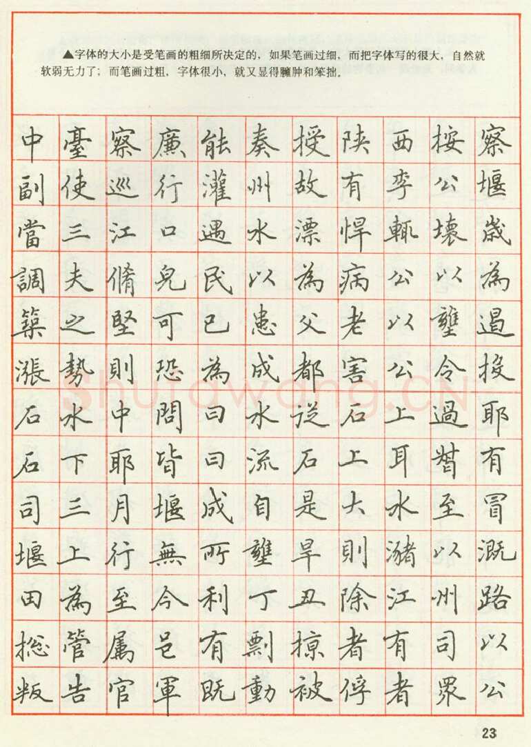 田英章硬笔楷书字帖,摘自田英章 钢笔楷书实用技法字帖（1990年）