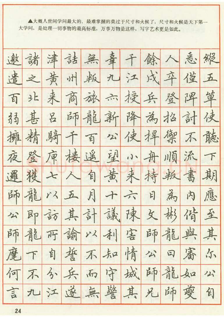 田英章硬笔楷书字帖,摘自田英章 钢笔楷书实用技法字帖（1990年）