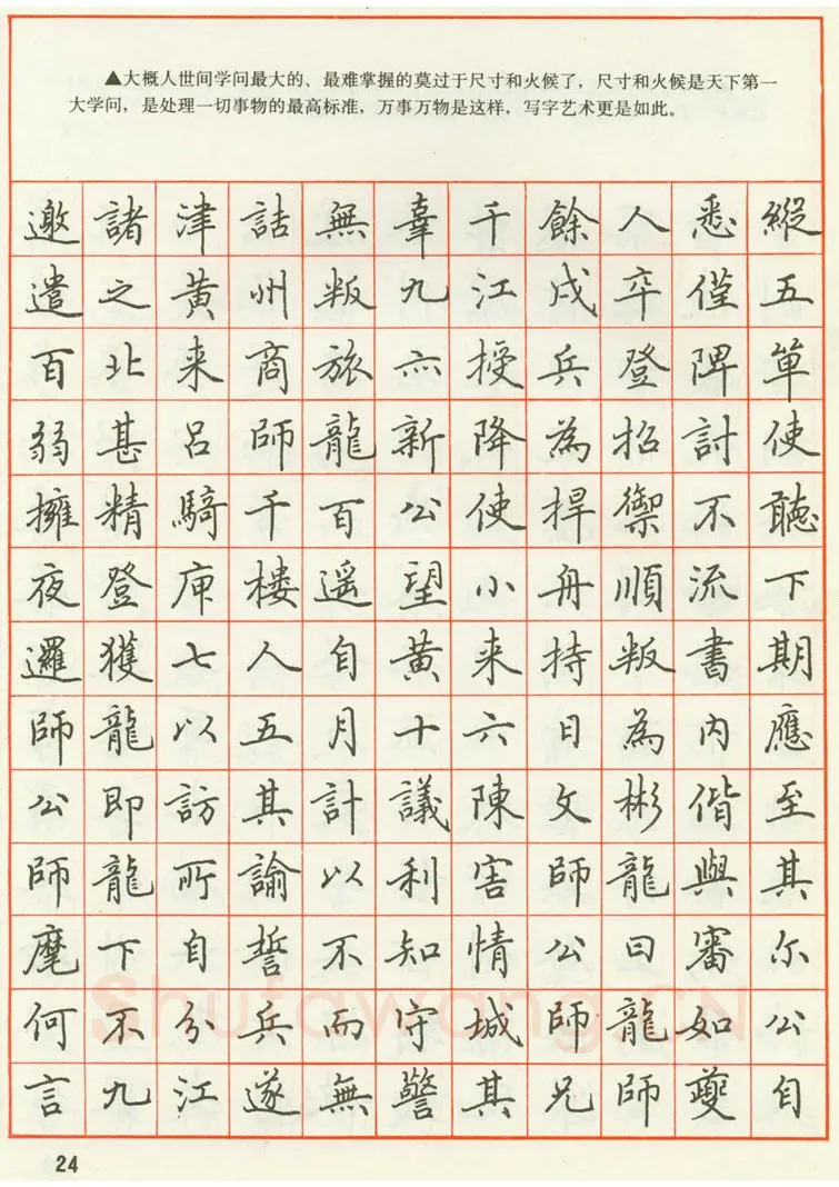 田英章硬笔楷书字帖,摘自田英章 钢笔楷书实用技法字帖（1990年）