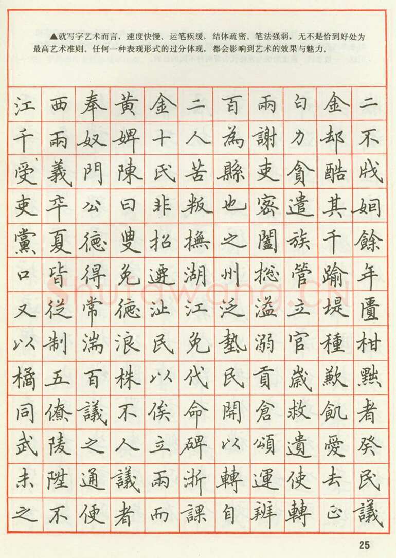 田英章硬笔楷书字帖,摘自田英章 钢笔楷书实用技法字帖（1990年）