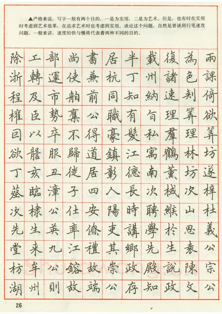 田英章硬笔楷书字帖,摘自田英章 钢笔楷书实用技法字帖（1990年）