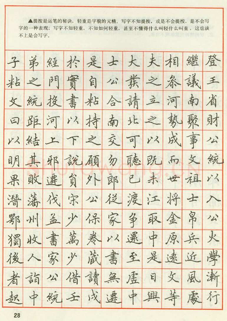 田英章硬笔楷书字帖,摘自田英章 钢笔楷书实用技法字帖（1990年）