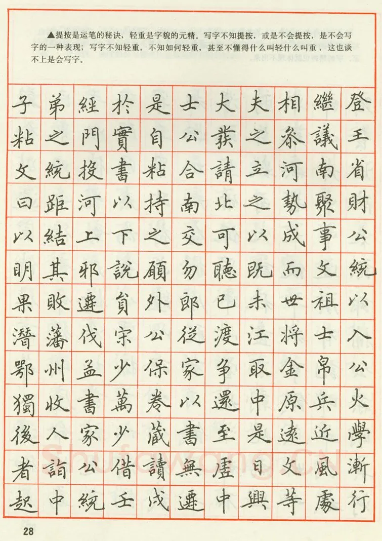 田英章硬笔楷书字帖,摘自田英章 钢笔楷书实用技法字帖（1990年）