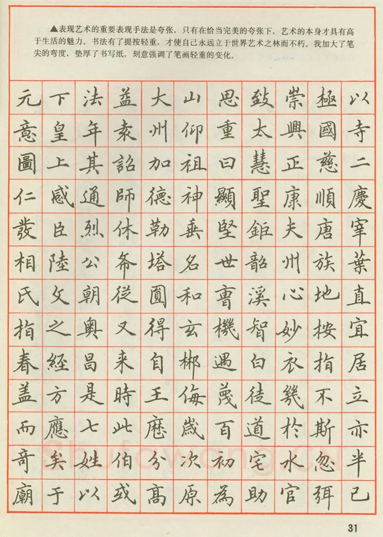 田英章硬笔楷书字帖,摘自田英章 钢笔楷书实用技法字帖（1990年）