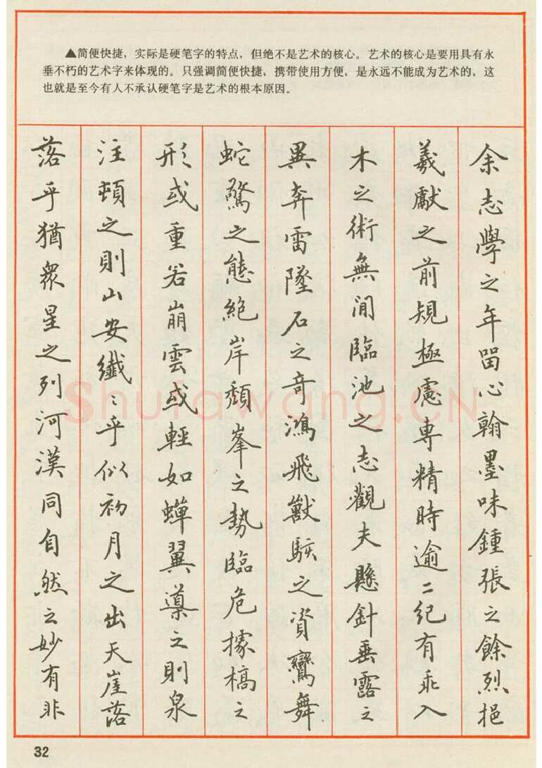 田英章硬笔楷书字帖,摘自田英章 钢笔楷书实用技法字帖（1990年）