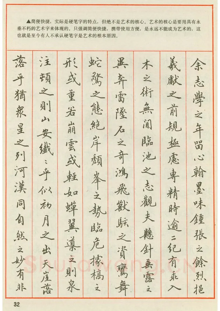 田英章硬笔楷书字帖,摘自田英章 钢笔楷书实用技法字帖（1990年）