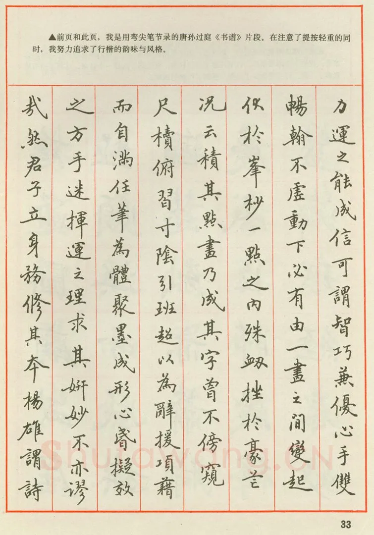 田英章硬笔楷书字帖,摘自田英章 钢笔楷书实用技法字帖（1990年）