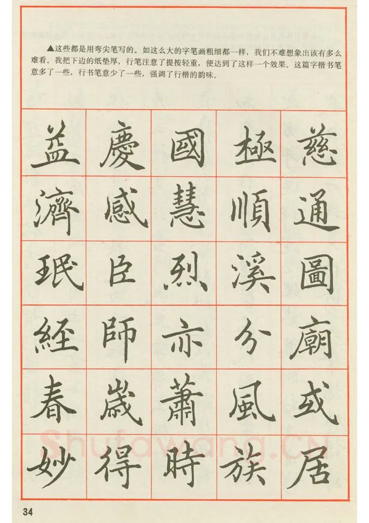 田英章硬笔楷书字帖,摘自田英章 钢笔楷书实用技法字帖（1990年）