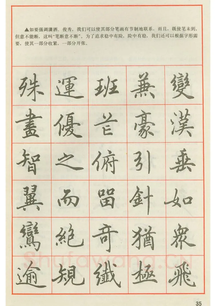 田英章硬笔楷书字帖,摘自田英章 钢笔楷书实用技法字帖（1990年）