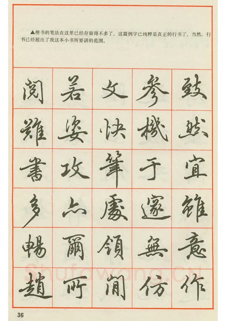田英章硬笔楷书字帖,摘自田英章 钢笔楷书实用技法字帖（1990年）