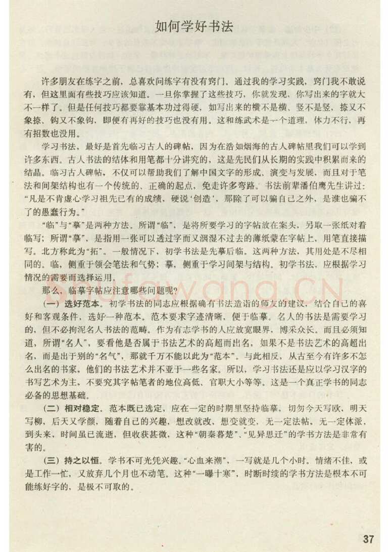 田英章硬笔楷书字帖,摘自田英章 钢笔楷书实用技法字帖（1990年）