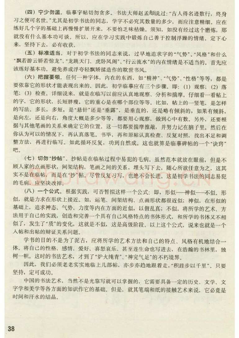 田英章硬笔楷书字帖,摘自田英章 钢笔楷书实用技法字帖（1990年）
