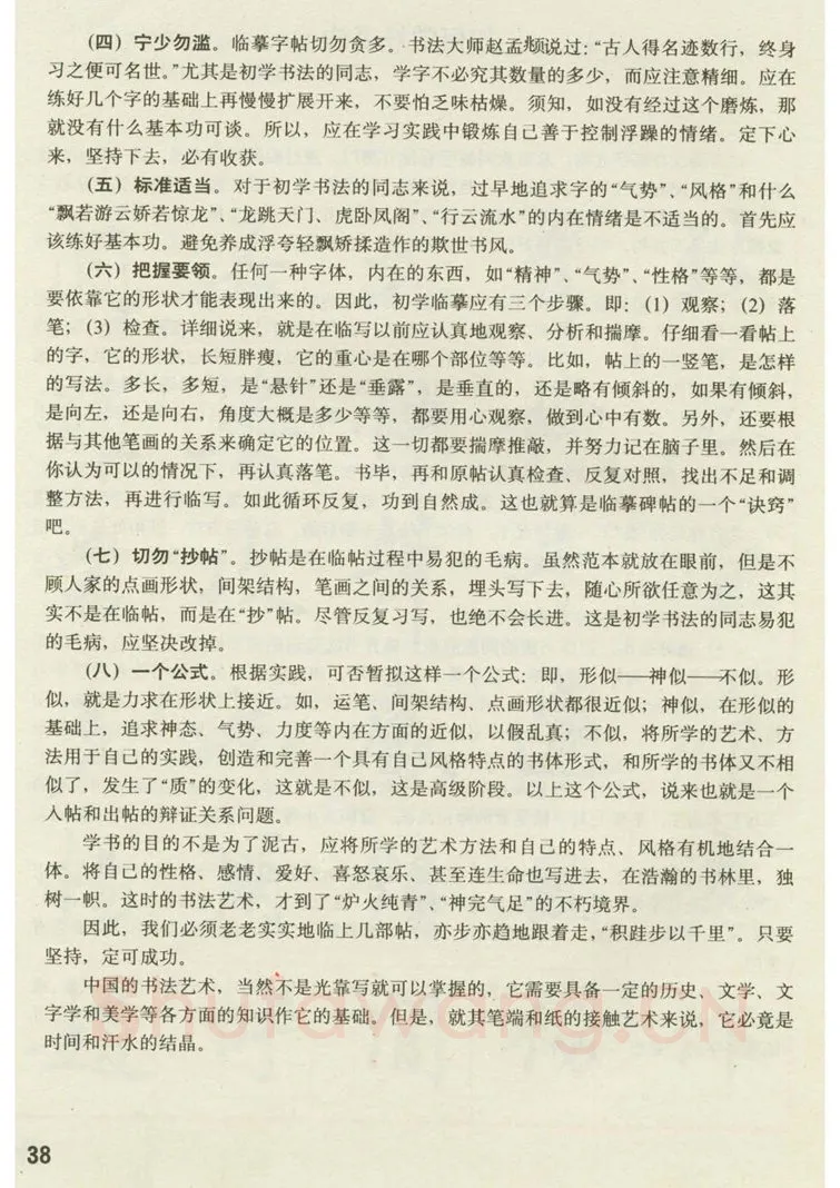 田英章硬笔楷书字帖,摘自田英章 钢笔楷书实用技法字帖（1990年）