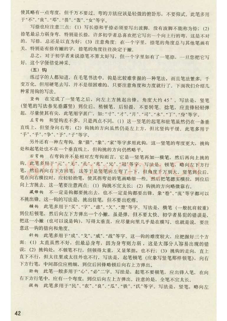 田英章硬笔楷书字帖,摘自田英章 钢笔楷书实用技法字帖（1990年）
