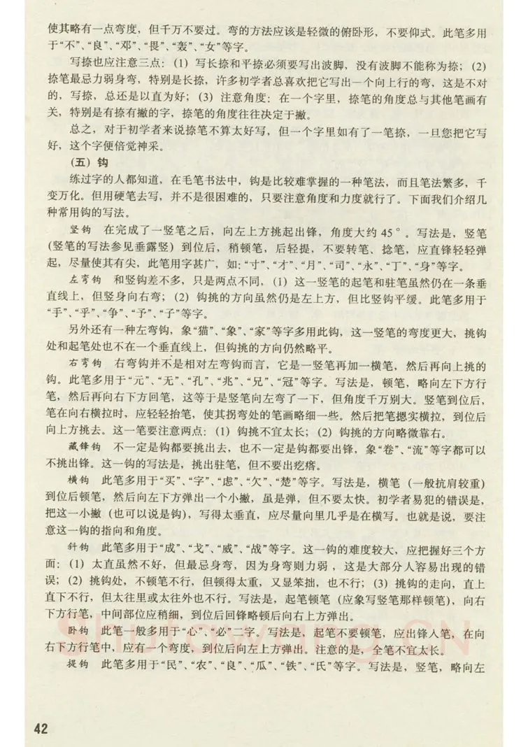 田英章硬笔楷书字帖,摘自田英章 钢笔楷书实用技法字帖（1990年）