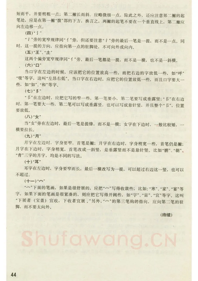 田英章硬笔楷书字帖,摘自田英章 钢笔楷书实用技法字帖（1990年）