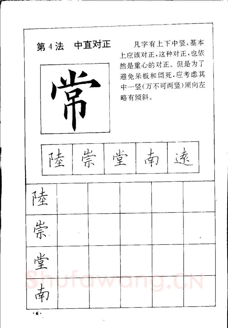 田英章硬笔硬笔字帖,摘自田英章间架结构28法：硬笔楷行卷 字帖