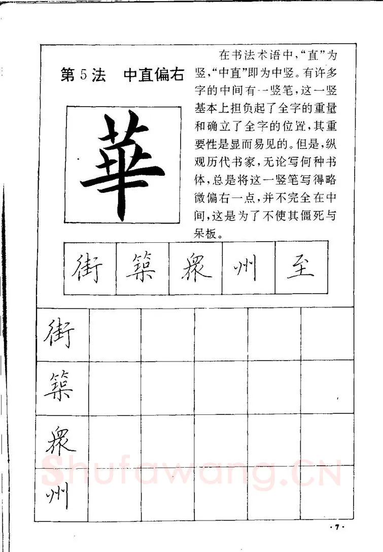 田英章硬笔硬笔字帖,摘自田英章间架结构28法：硬笔楷行卷 字帖