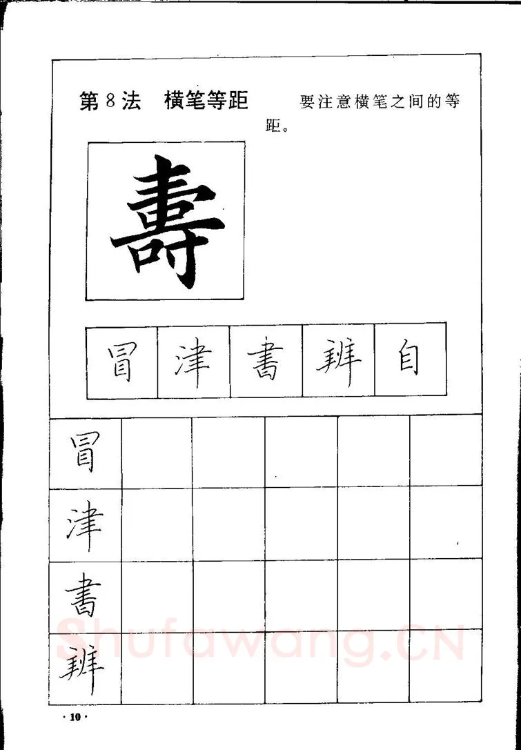 田英章硬笔硬笔字帖,摘自田英章间架结构28法：硬笔楷行卷 字帖