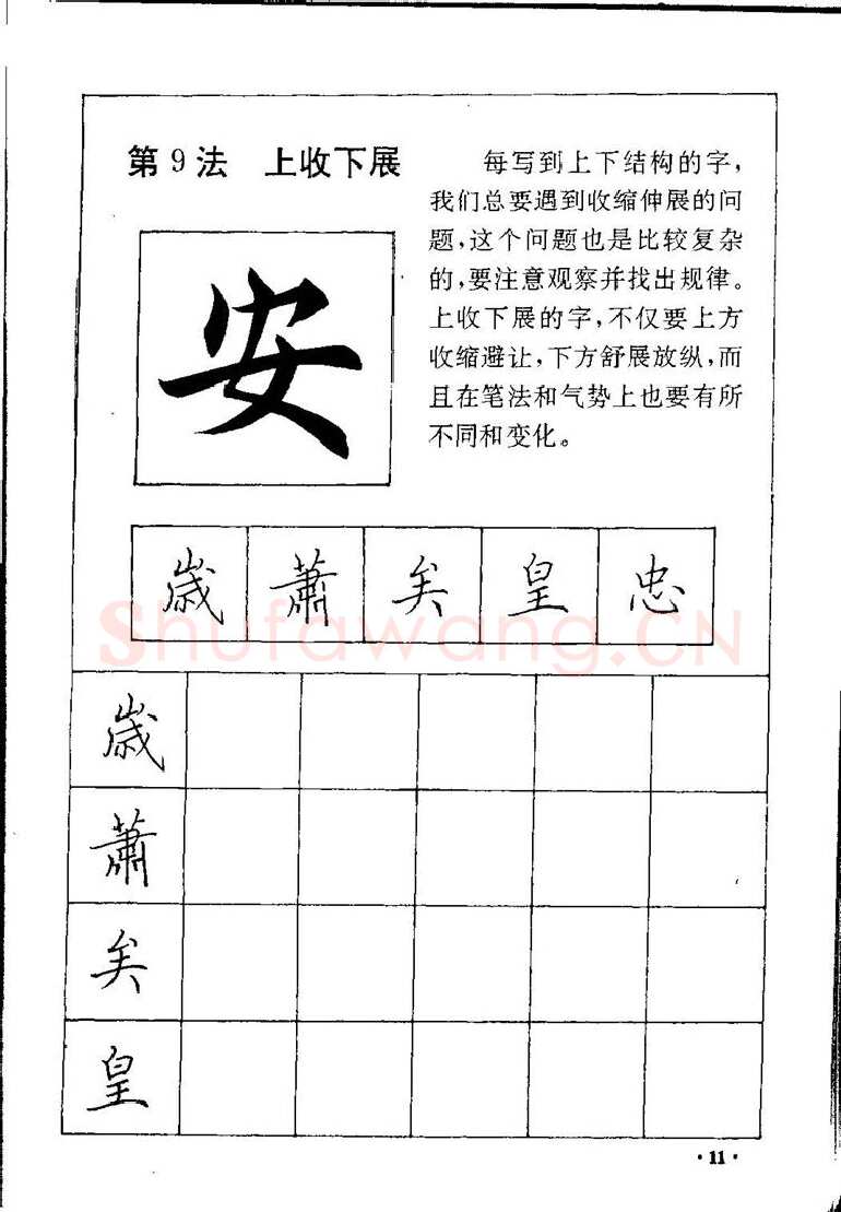 田英章硬笔硬笔字帖,摘自田英章间架结构28法：硬笔楷行卷 字帖