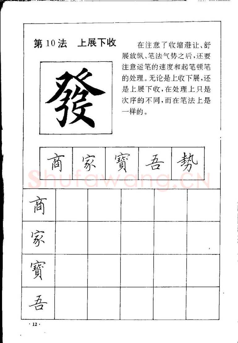 田英章硬笔硬笔字帖,摘自田英章间架结构28法：硬笔楷行卷 字帖