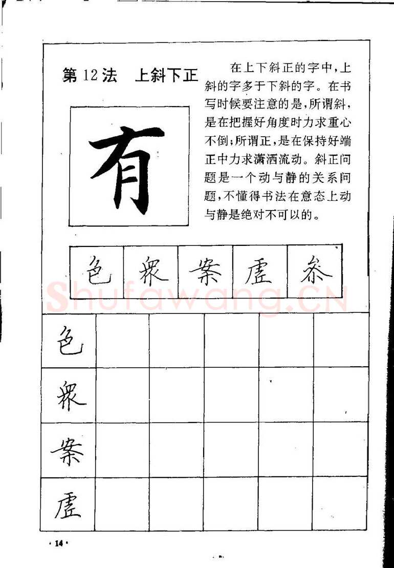 田英章硬笔硬笔字帖,摘自田英章间架结构28法：硬笔楷行卷 字帖