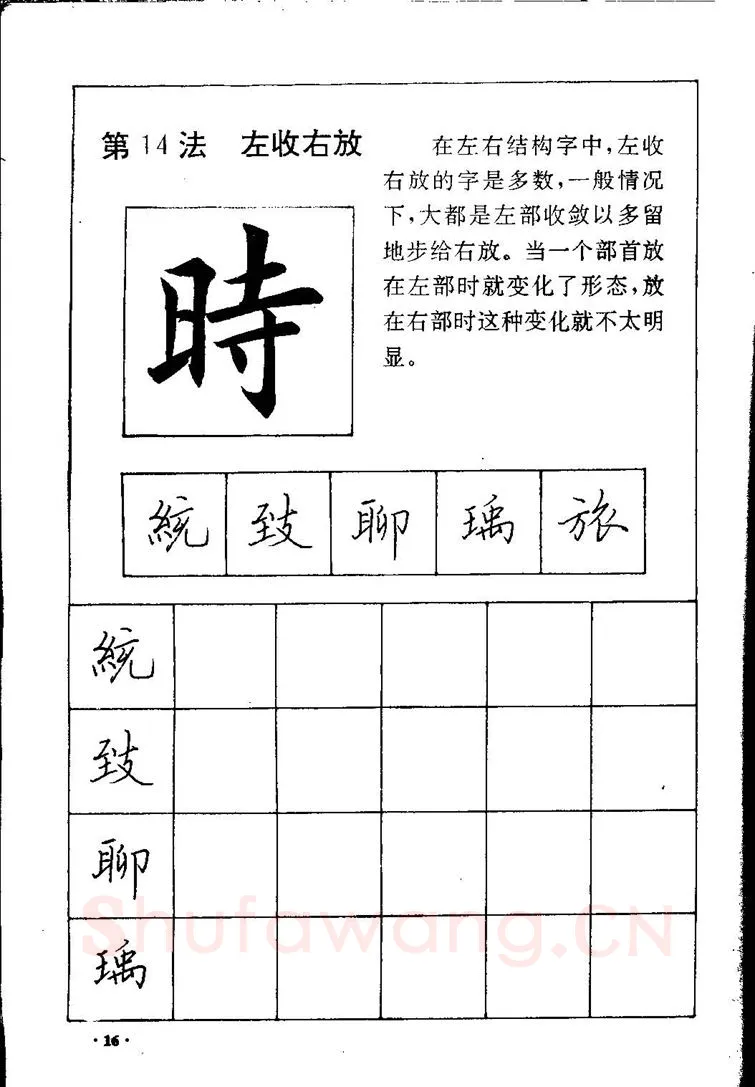 田英章硬笔硬笔字帖,摘自田英章间架结构28法：硬笔楷行卷 字帖