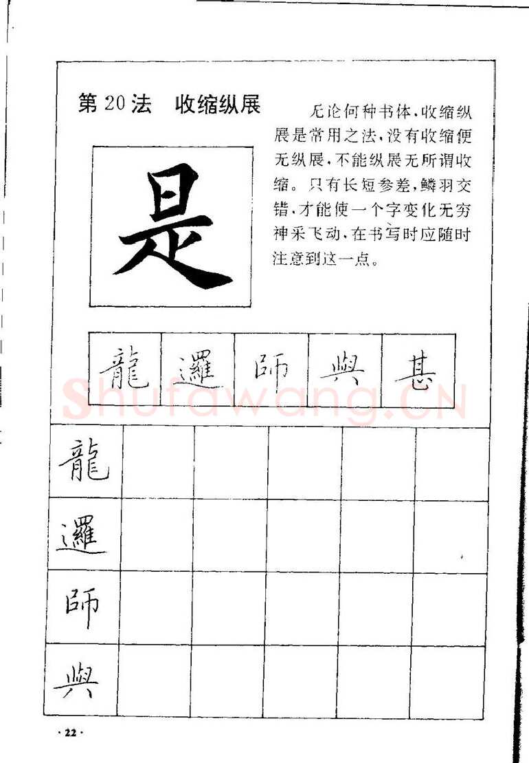 田英章硬笔硬笔字帖,摘自田英章间架结构28法：硬笔楷行卷 字帖