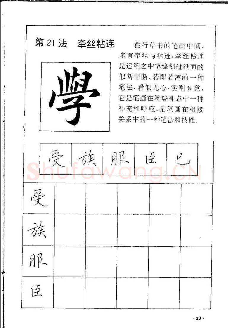 田英章硬笔硬笔字帖,摘自田英章间架结构28法：硬笔楷行卷 字帖