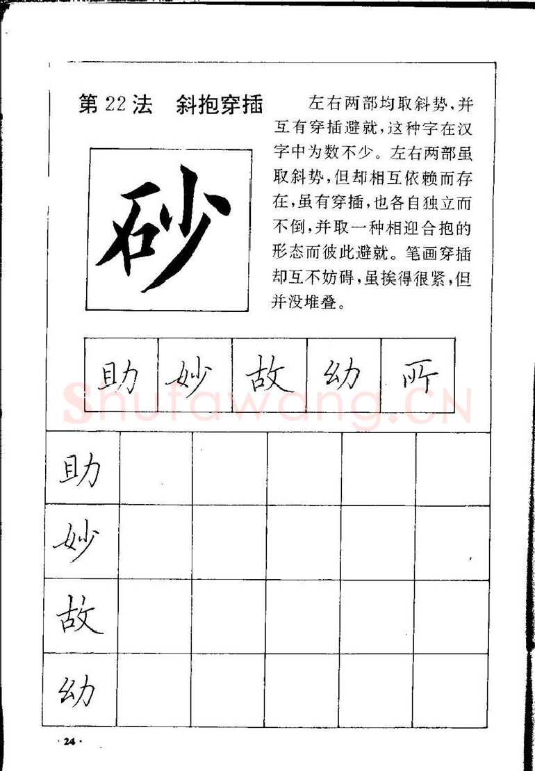 田英章硬笔硬笔字帖,摘自田英章间架结构28法：硬笔楷行卷 字帖