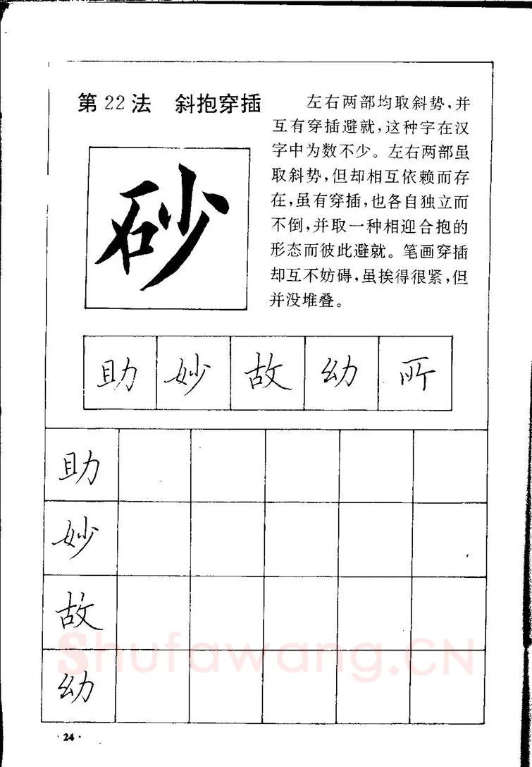 田英章硬笔硬笔字帖,摘自田英章间架结构28法：硬笔楷行卷 字帖