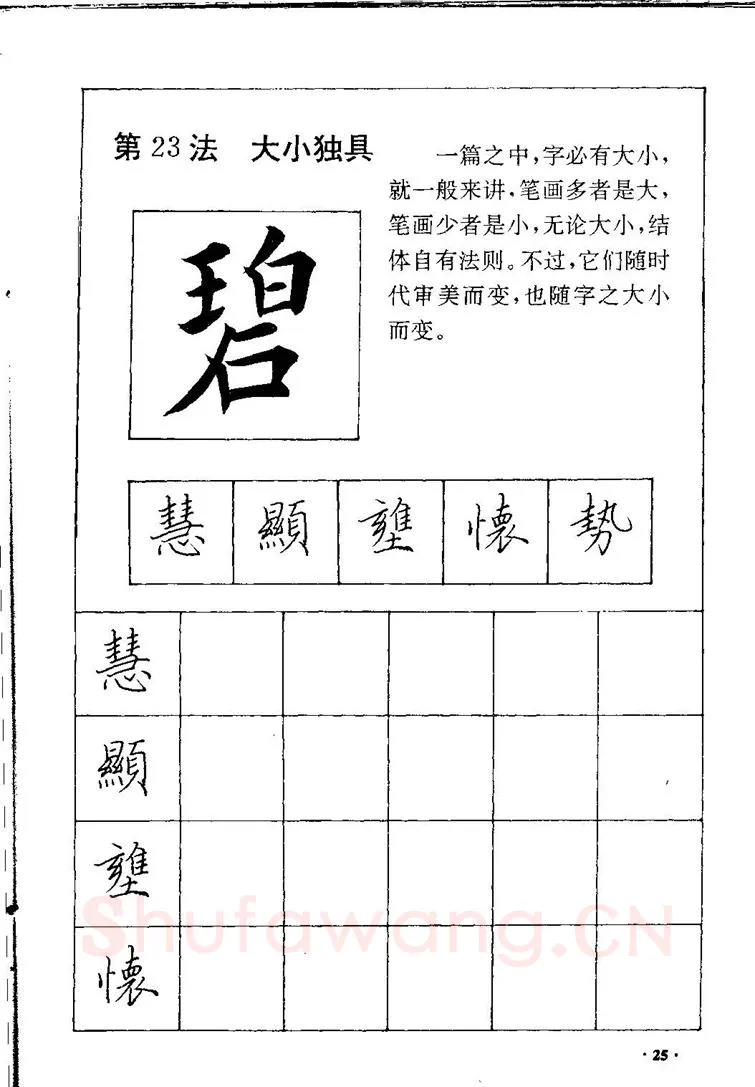 田英章硬笔硬笔字帖,摘自田英章间架结构28法：硬笔楷行卷 字帖