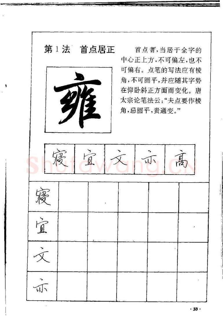 田英章硬笔硬笔字帖,摘自田英章间架结构28法：硬笔楷行卷 字帖