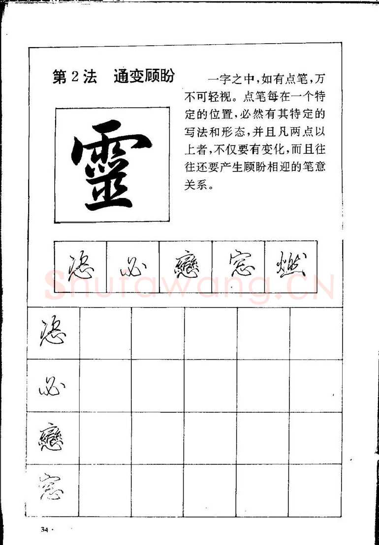 田英章硬笔硬笔字帖,摘自田英章间架结构28法：硬笔楷行卷 字帖