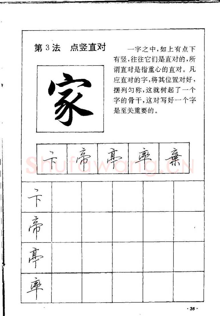 田英章硬笔硬笔字帖,摘自田英章间架结构28法：硬笔楷行卷 字帖