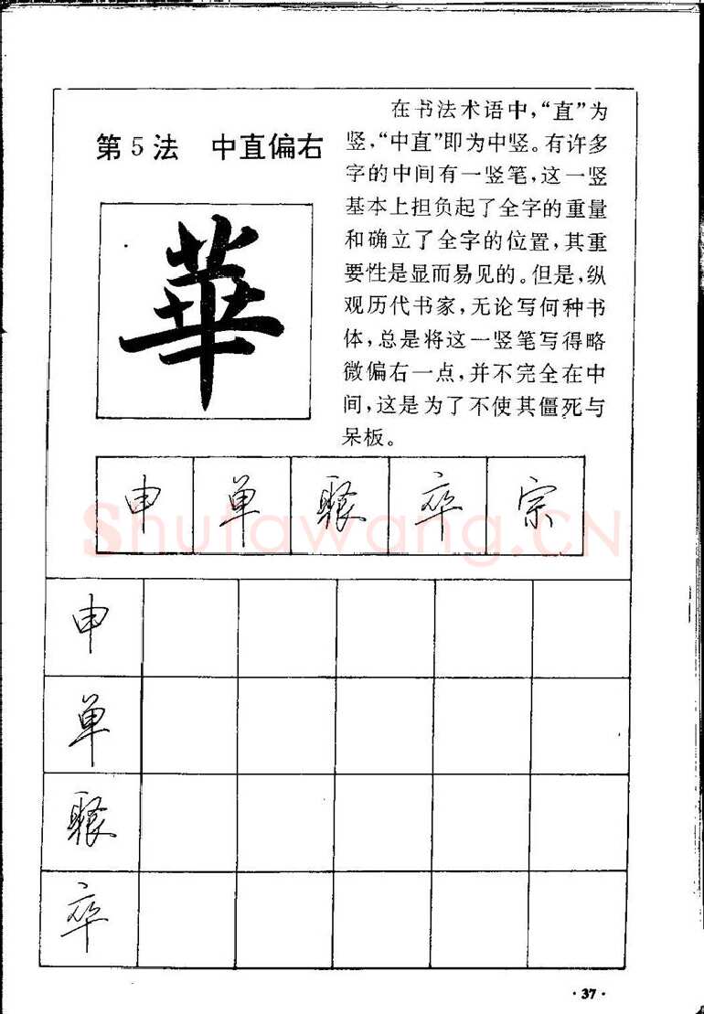 田英章硬笔硬笔字帖,摘自田英章间架结构28法：硬笔楷行卷 字帖