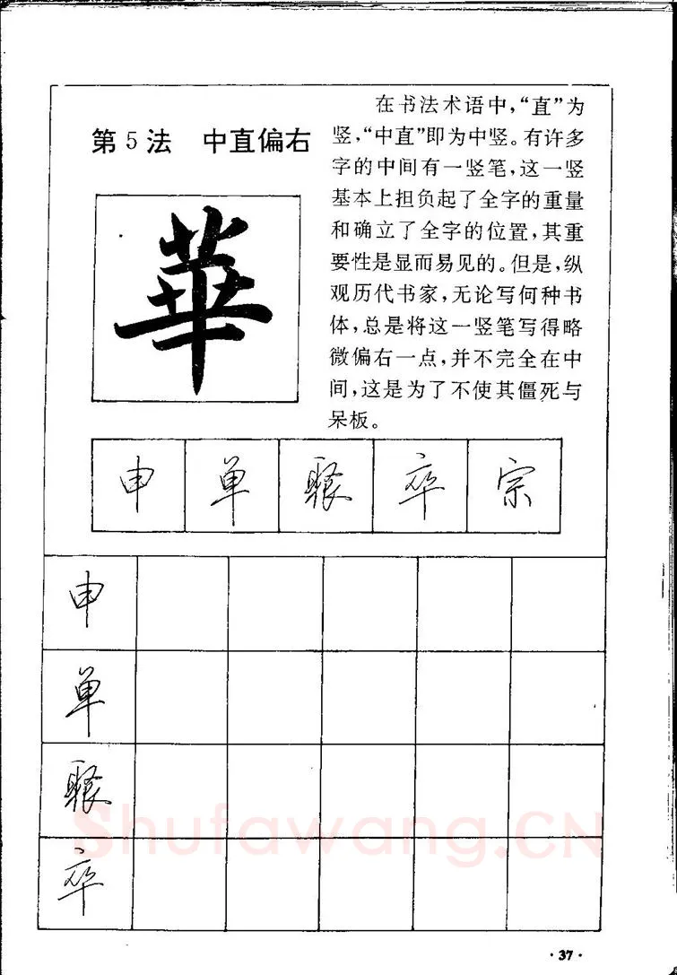 田英章硬笔硬笔字帖,摘自田英章间架结构28法：硬笔楷行卷 字帖