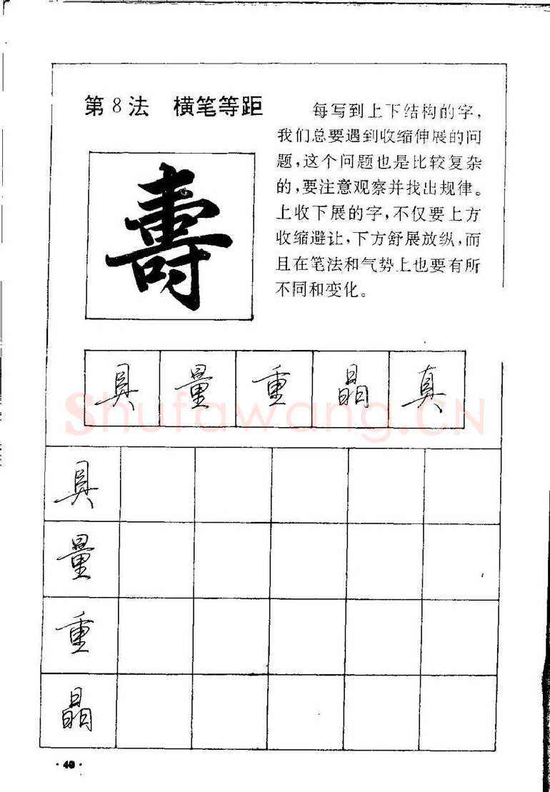 田英章硬笔硬笔字帖,摘自田英章间架结构28法：硬笔楷行卷 字帖