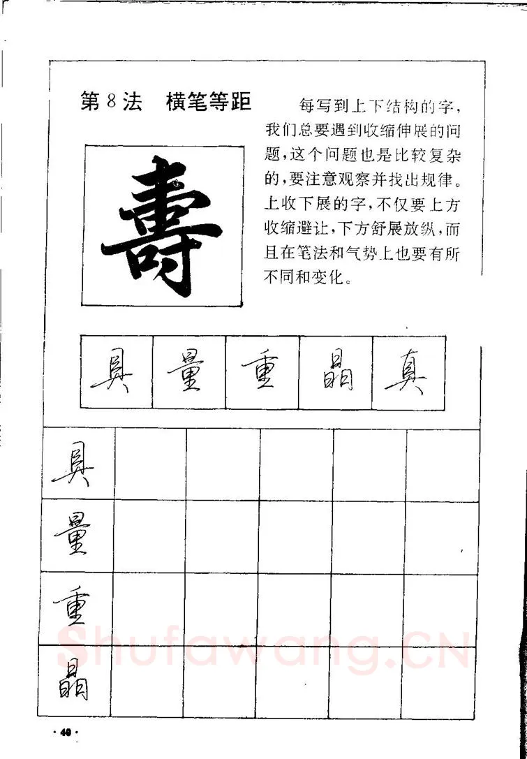 田英章硬笔硬笔字帖,摘自田英章间架结构28法：硬笔楷行卷 字帖