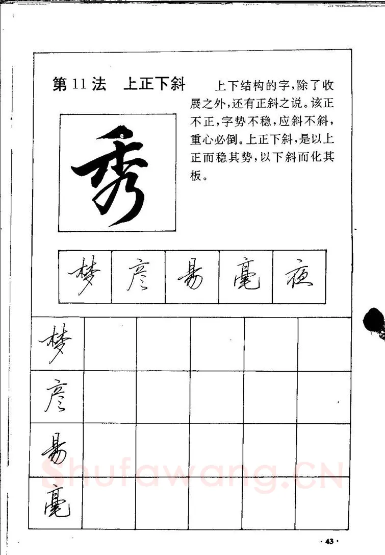田英章硬笔硬笔字帖,摘自田英章间架结构28法：硬笔楷行卷 字帖
