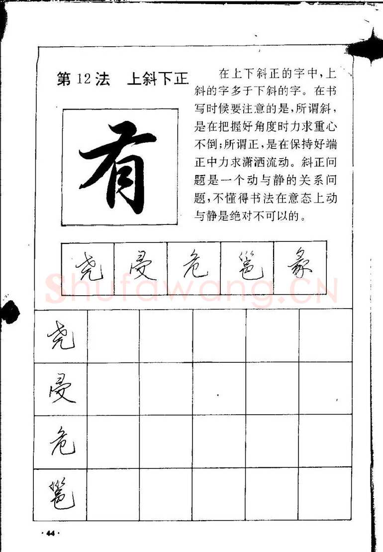 田英章硬笔硬笔字帖,摘自田英章间架结构28法：硬笔楷行卷 字帖