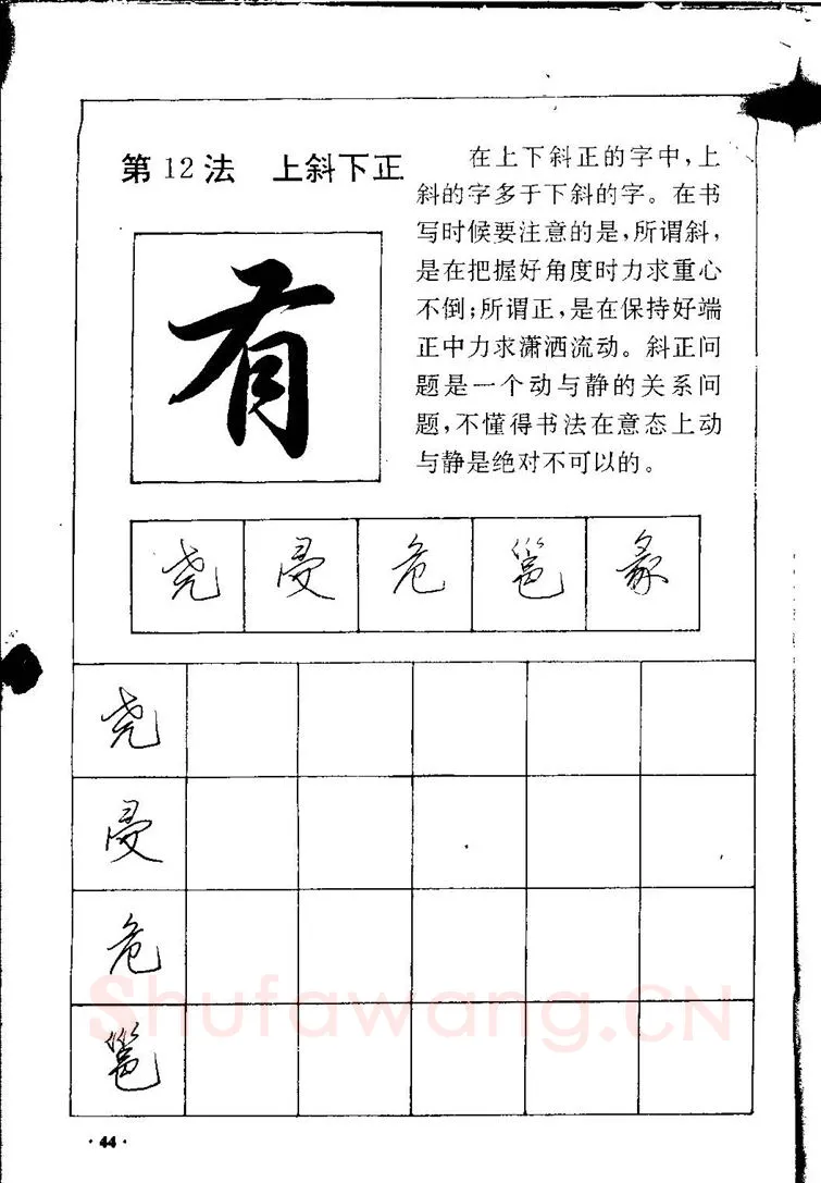 田英章硬笔硬笔字帖,摘自田英章间架结构28法：硬笔楷行卷 字帖