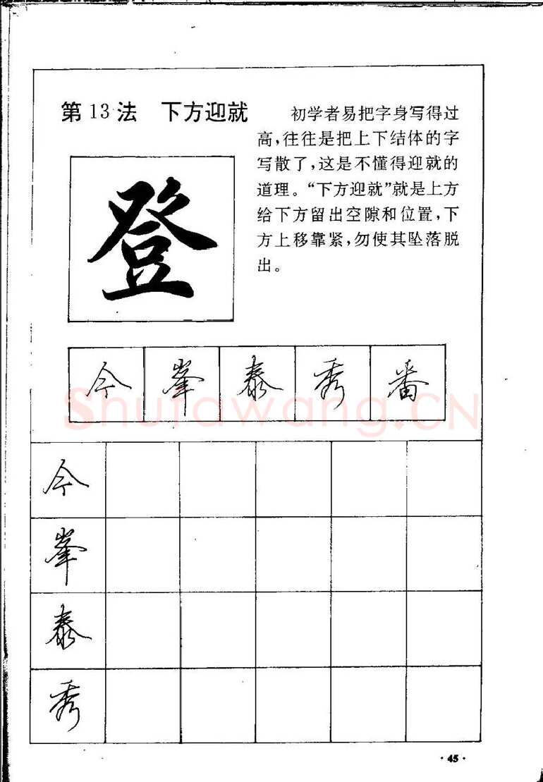 田英章硬笔硬笔字帖,摘自田英章间架结构28法：硬笔楷行卷 字帖