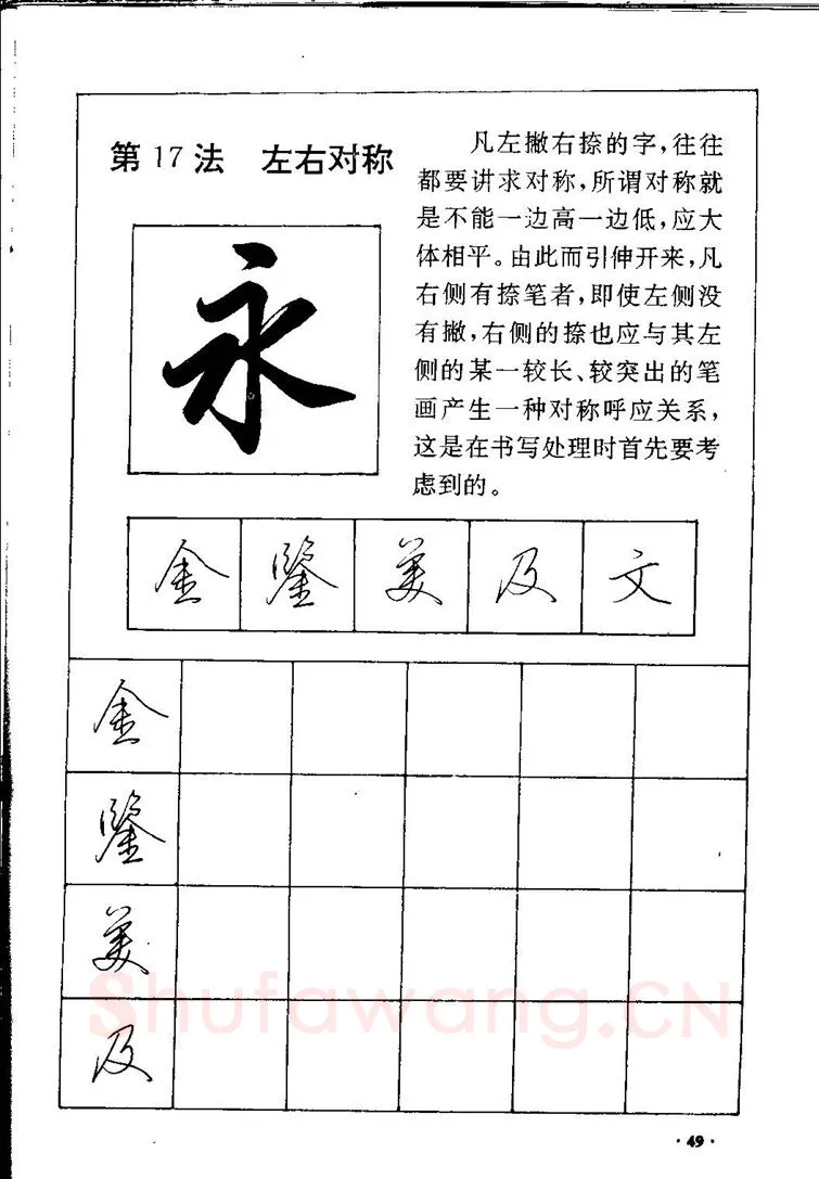 田英章硬笔硬笔字帖,摘自田英章间架结构28法：硬笔楷行卷 字帖