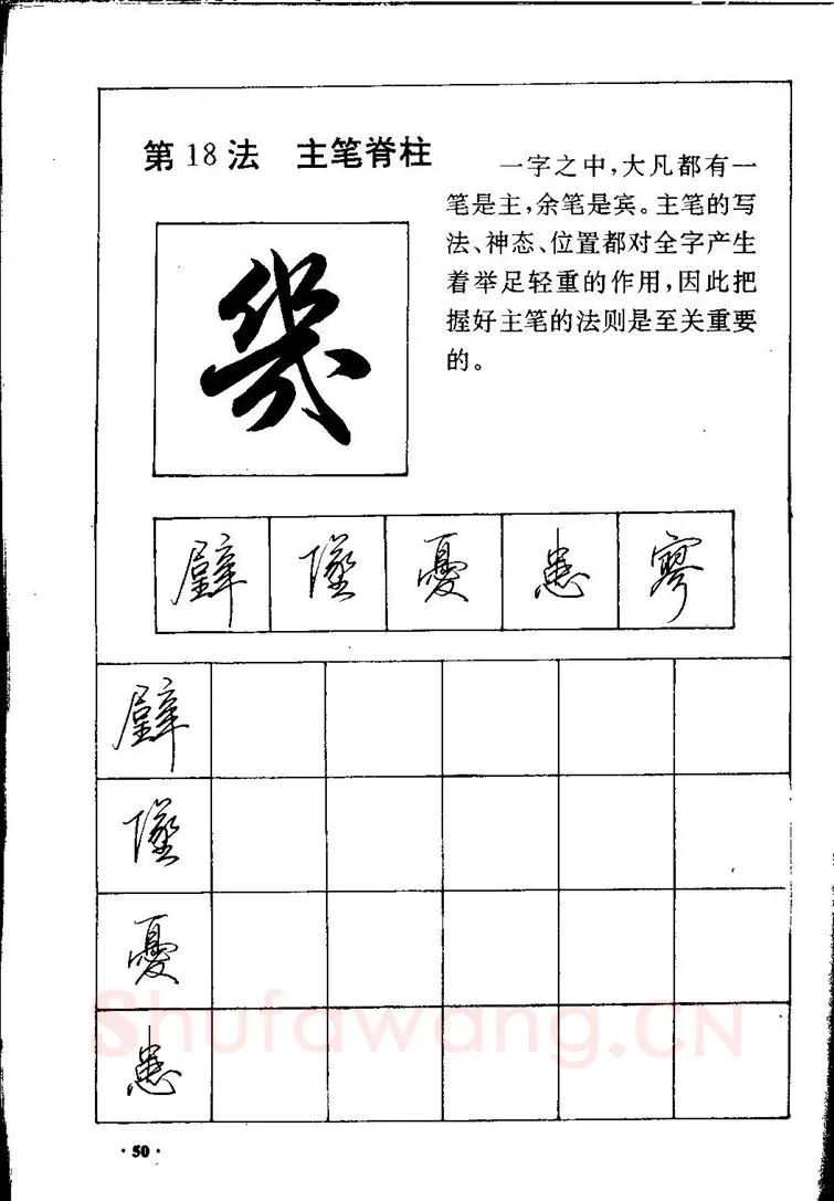 田英章硬笔硬笔字帖,摘自田英章间架结构28法：硬笔楷行卷 字帖