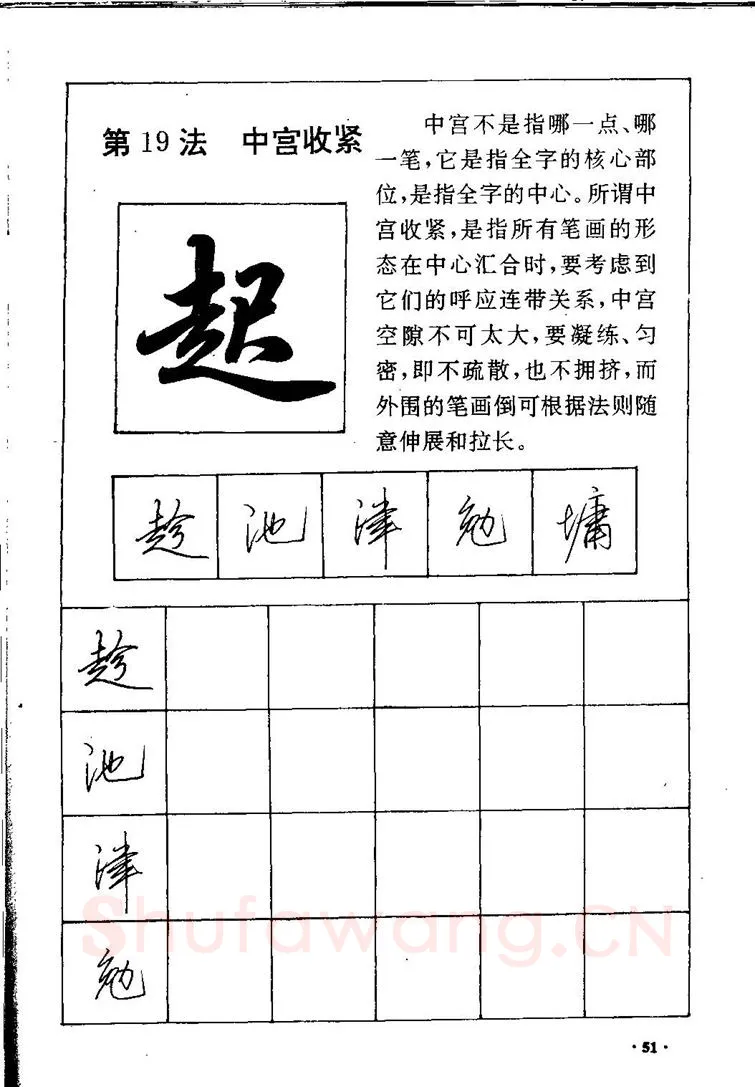 田英章硬笔硬笔字帖,摘自田英章间架结构28法：硬笔楷行卷 字帖
